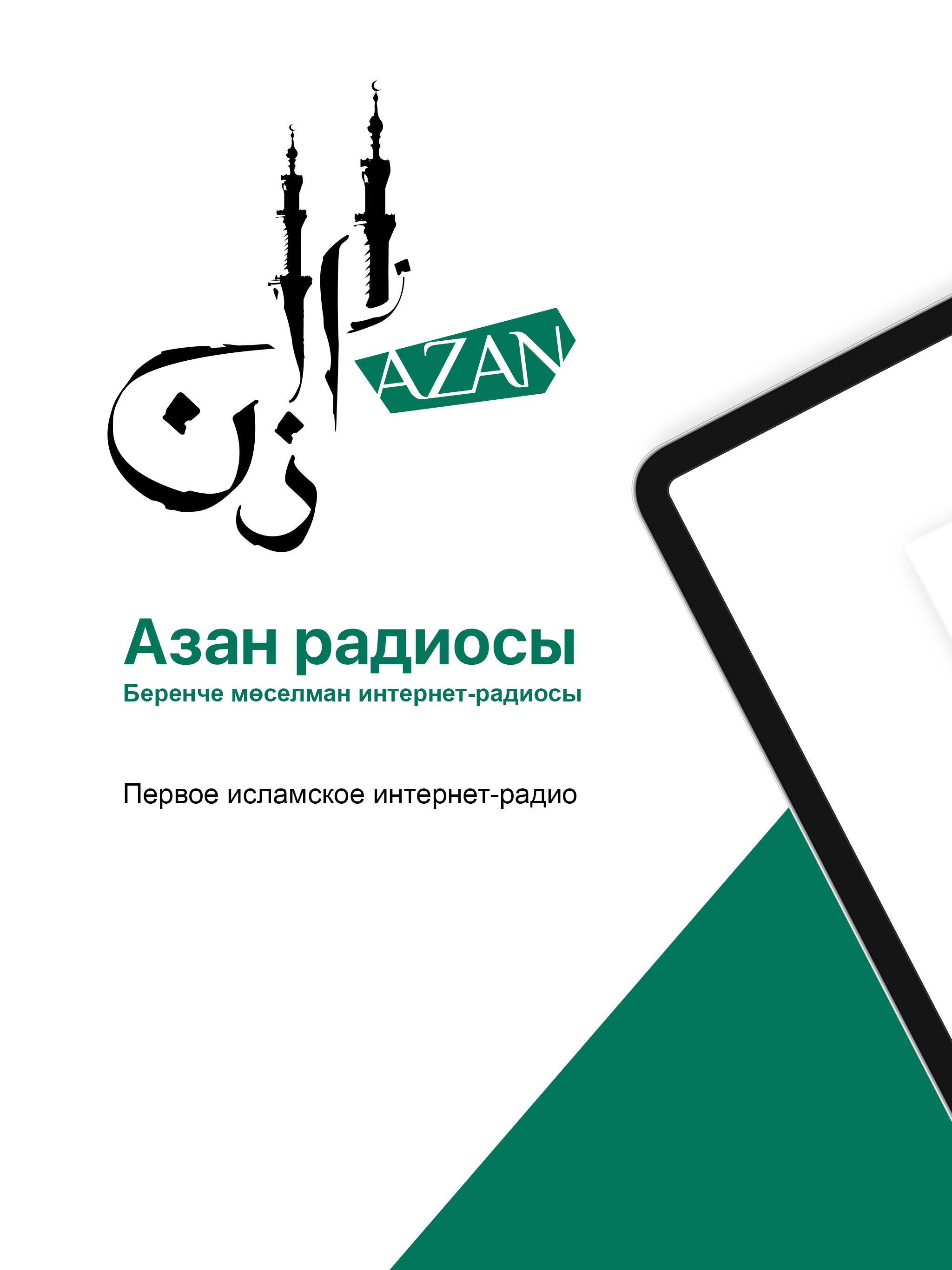 Азан радиосы screenshot 4