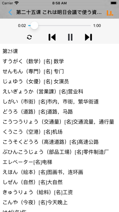 新版中日交流标准日本语初级单词のおすすめ画像3