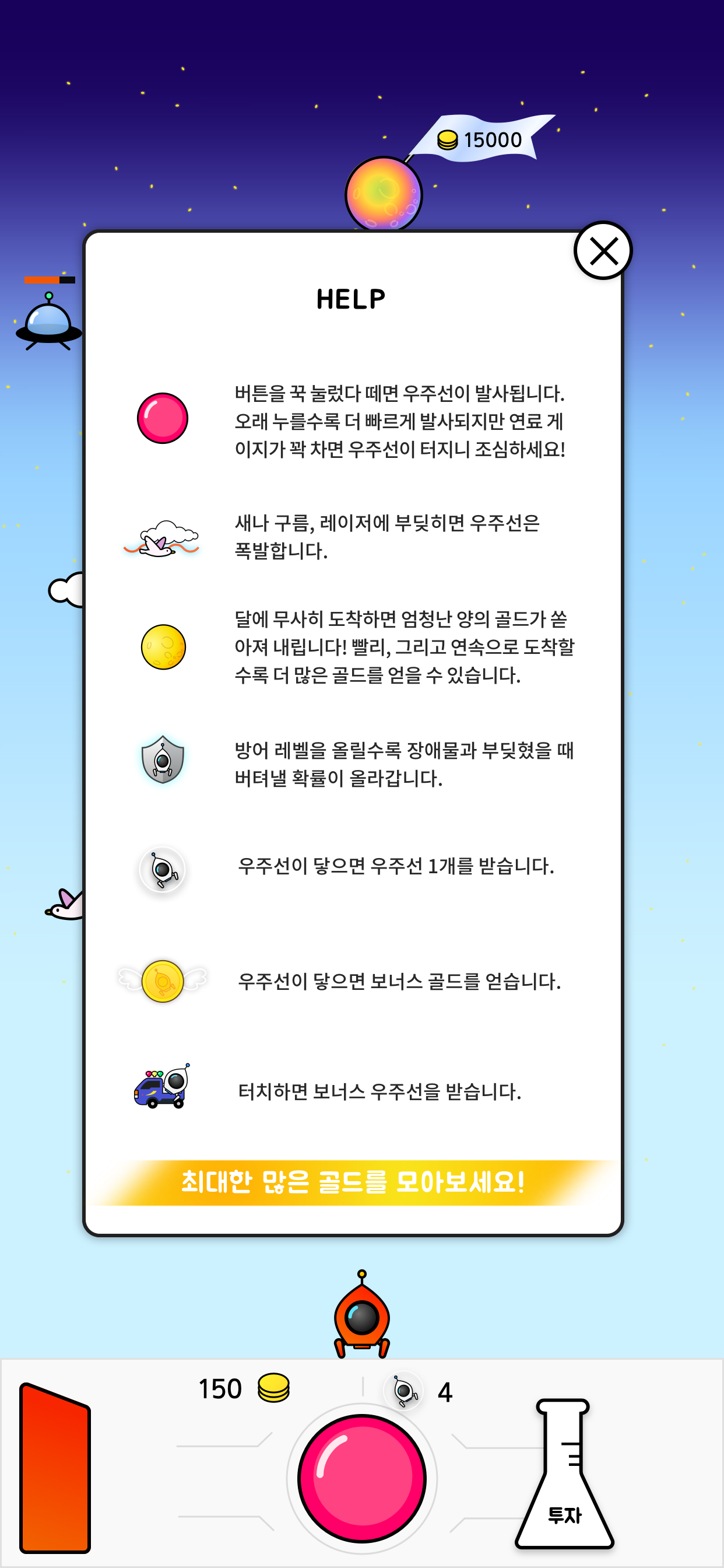 도전!골든달 screenshot 3