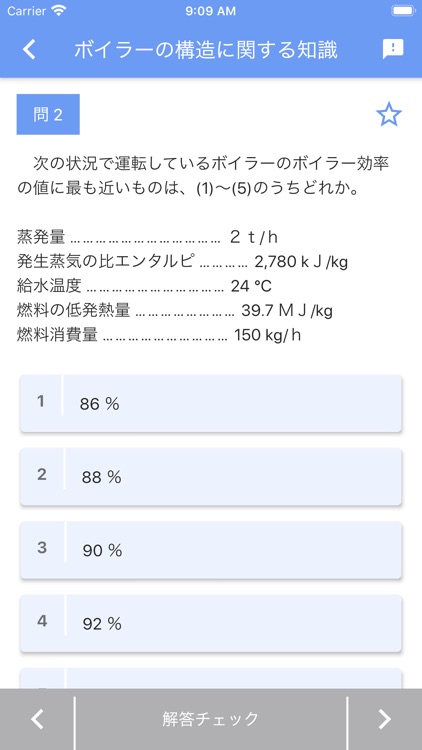 一級ボイラー技士 2018年10月 screenshot-3