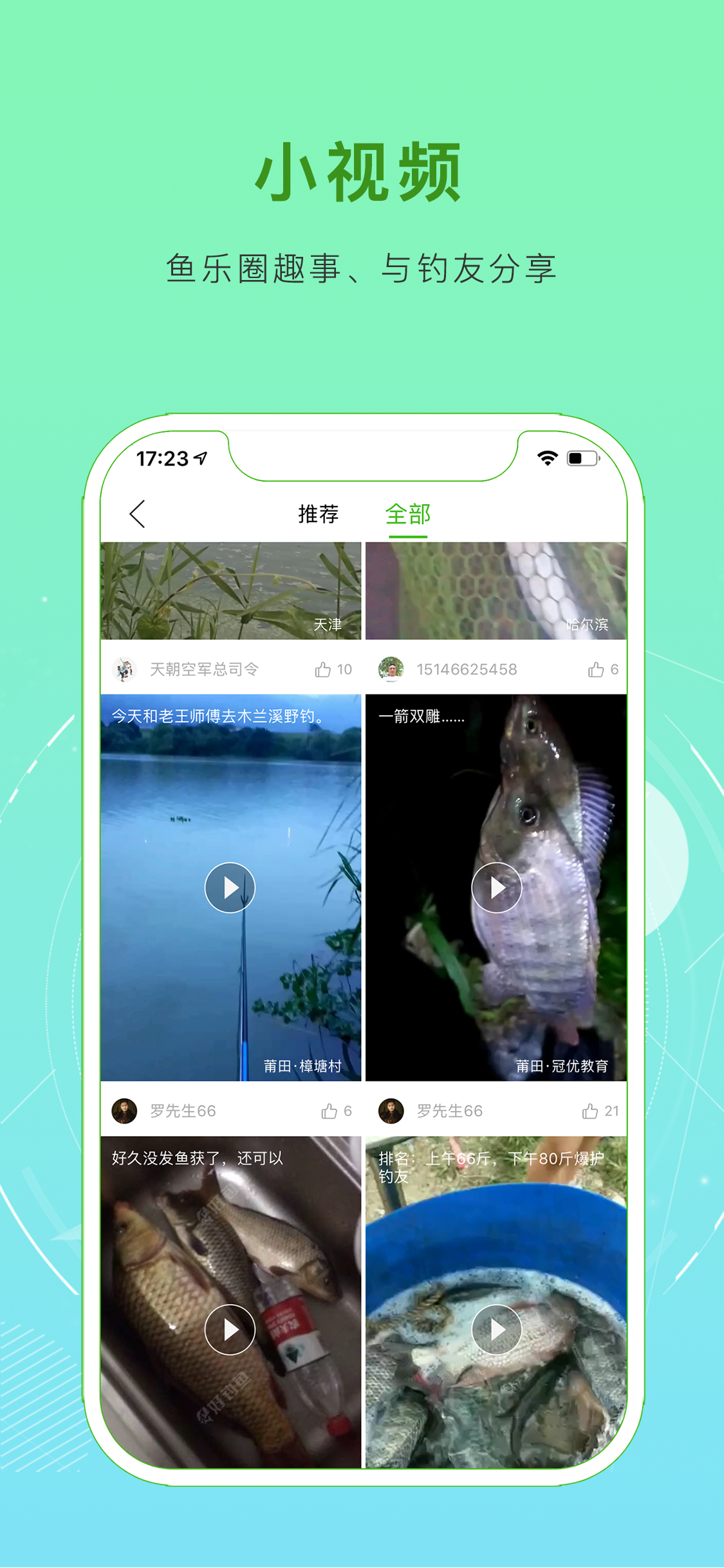 好钓鱼 - 钓鱼上鱼人必备神器