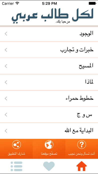 Screenshot #1 pour كل طالب عربي