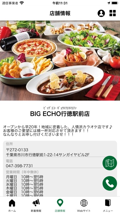 ビッグエコー行徳駅前店 screenshot-4