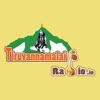 Tiruvannamalai Radio