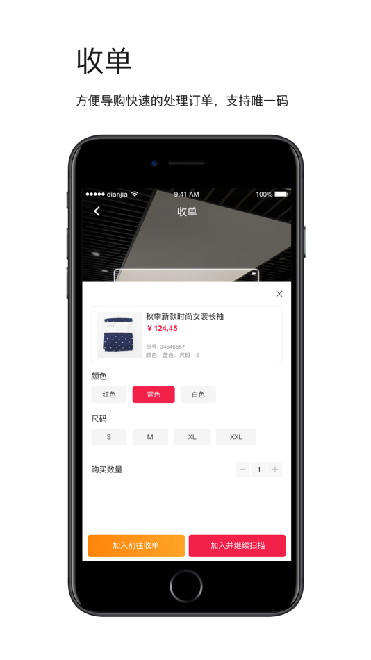 #3. 店+智能导购 - 让零售更智能 (iOS) 由: 店家科技