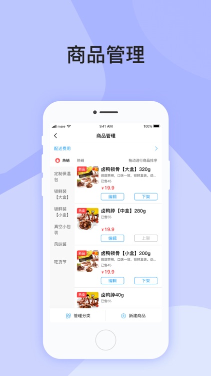 家乡外卖商家端