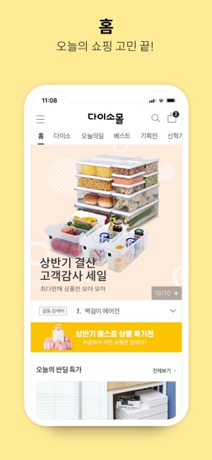 App Store에서 제공하는 다이소몰 - 다이소 온라인 쇼핑몰