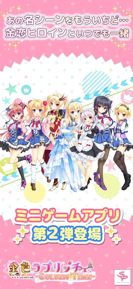 金恋ポイつみ大作戦！
