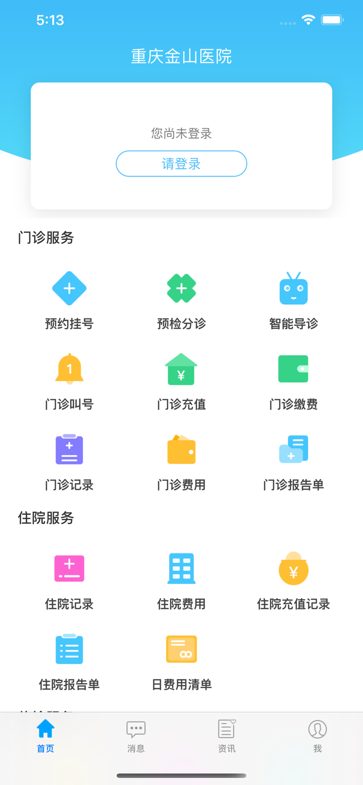 重庆医科大学附属第一医院金山医院 screenshot 2