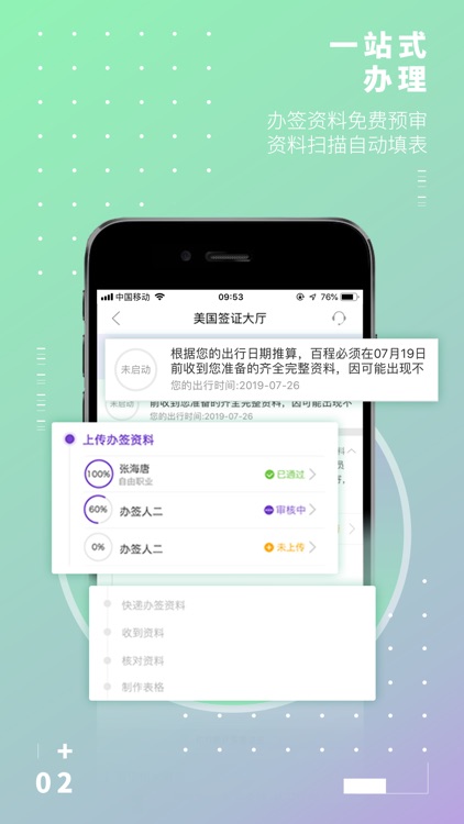 百程旅行-签证出境游服务