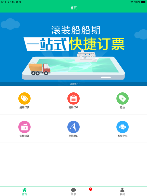 Screenshot #4 pour 滚装订舱