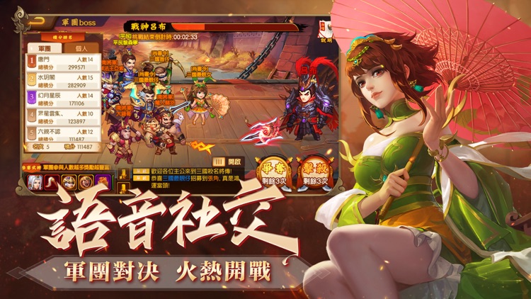 三國殺名將傳 screenshot-4