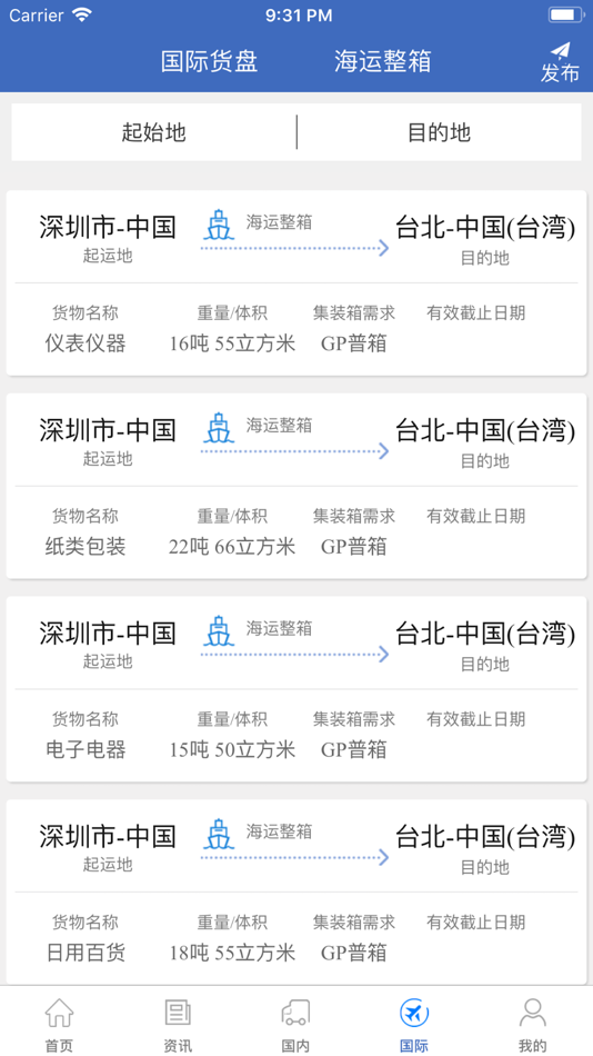 #4. 中国物流网-物流货运信息平台 (iOS) 来自: Changsha Aigao Information Technology Co., Ltd