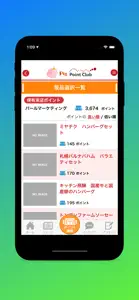 ピッグポイントクラブ screenshot #1 for iPhone