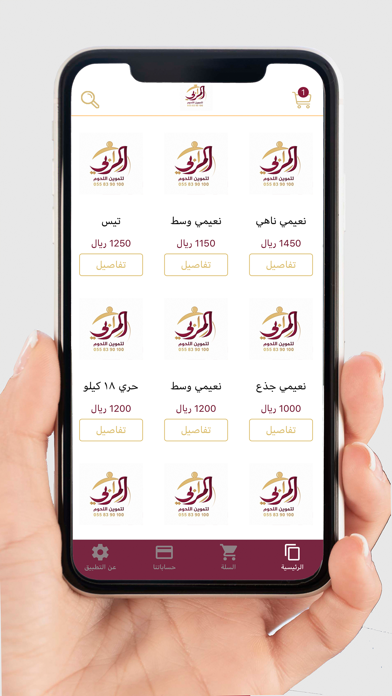 المرابي app screenshot
