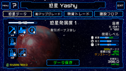 ステラボイジャー screenshot1