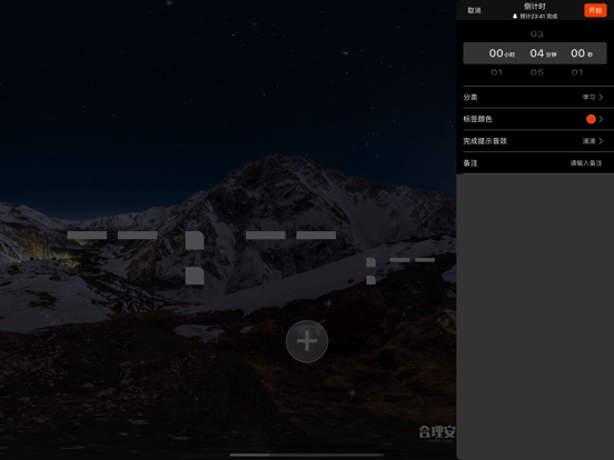 专注时钟-多种白噪音背景音效的App iPad screenshot 5 - Productivity app