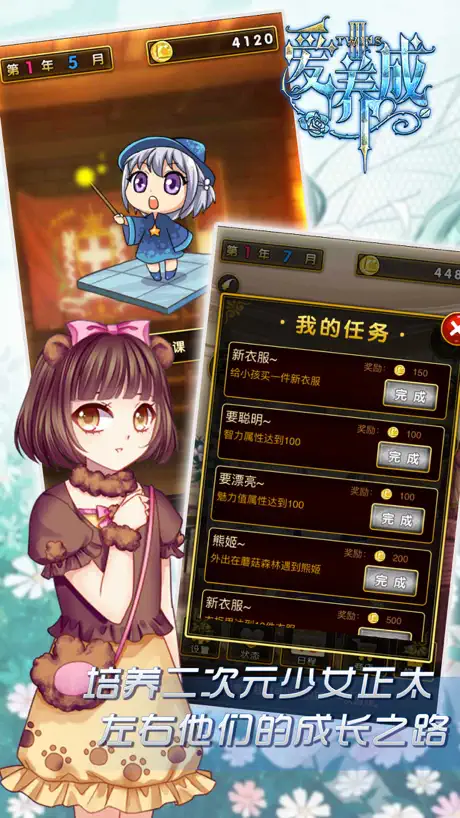 爱养成3 - 单机乙女模拟恋爱游戏(神话换装)