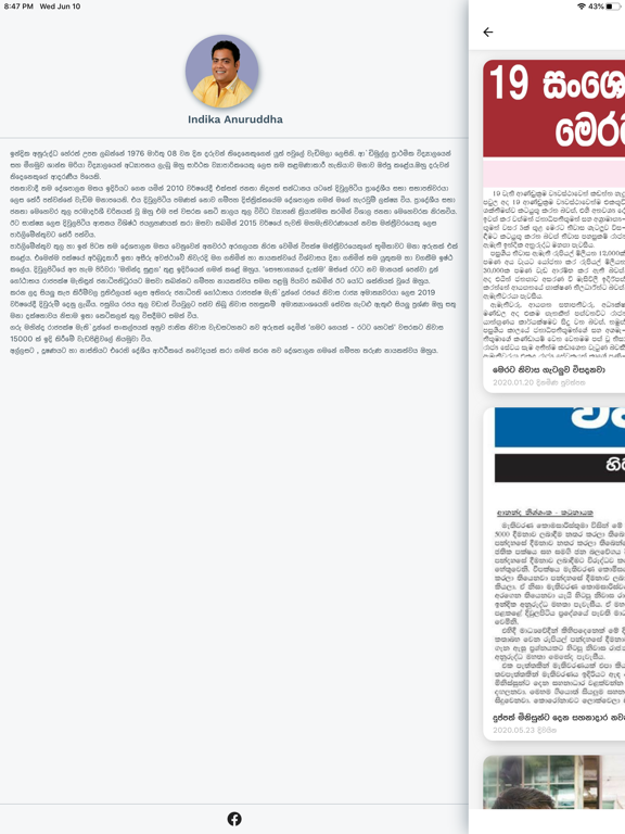 Screenshot #4 pour Indika Anuruddha