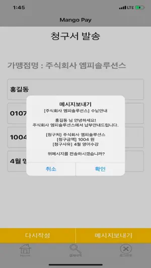 망고페이 - 비대면결제(메시지간편결제) screenshot 3