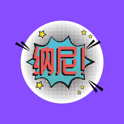 清新口头语贴纸