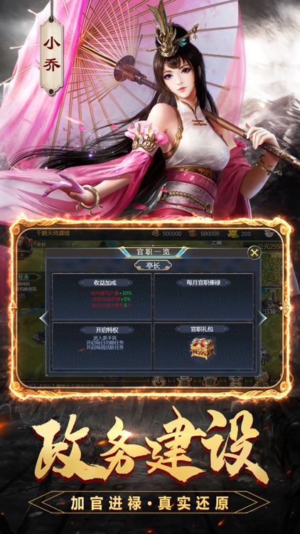 三国王座-经典战争策略手游 screenshot-3