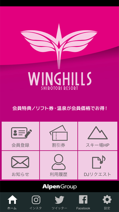ウイングヒルズ白鳥リゾート公式アプリ screenshot1