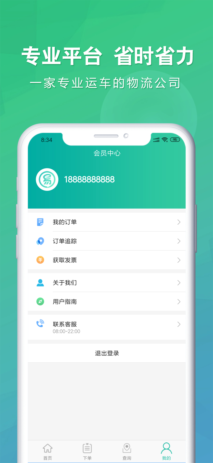 易丰运车-专注汽车托运物流的轿车托运app screenshot 5