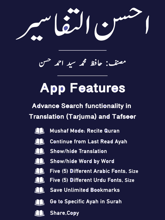 Ahsan ut Tafaseer  Quran Urdu