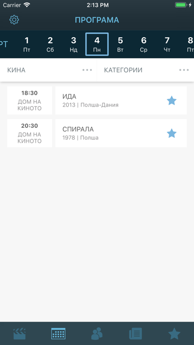 Sofia Film Fest Screenshot