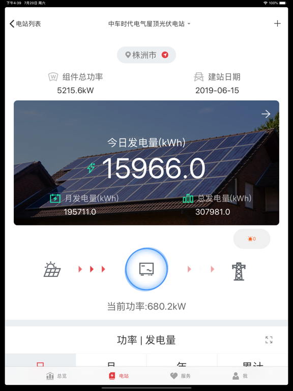Screenshot #5 pour 中光能电站