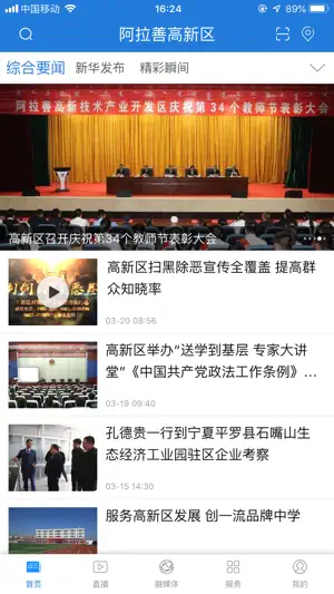 阿拉善高新区 screenshot 1