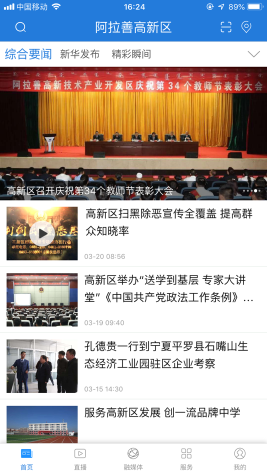 #1. 阿拉善高新区 (iOS) 由: Xinhua News Agency News Information Center Inner Mongolia Center