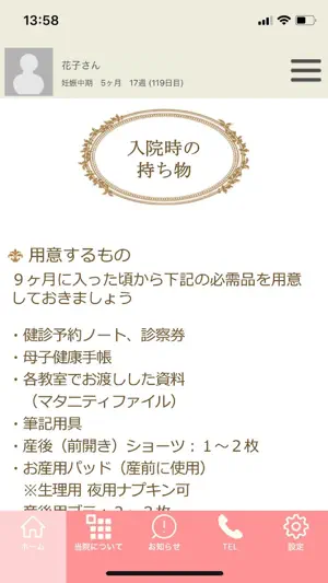 産婦人科JUN安城-Mama&Baby- screenshot 3