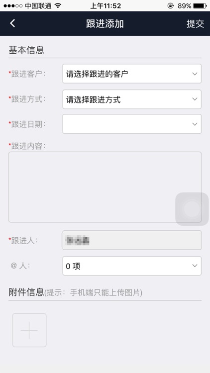 至为CRM screenshot-3