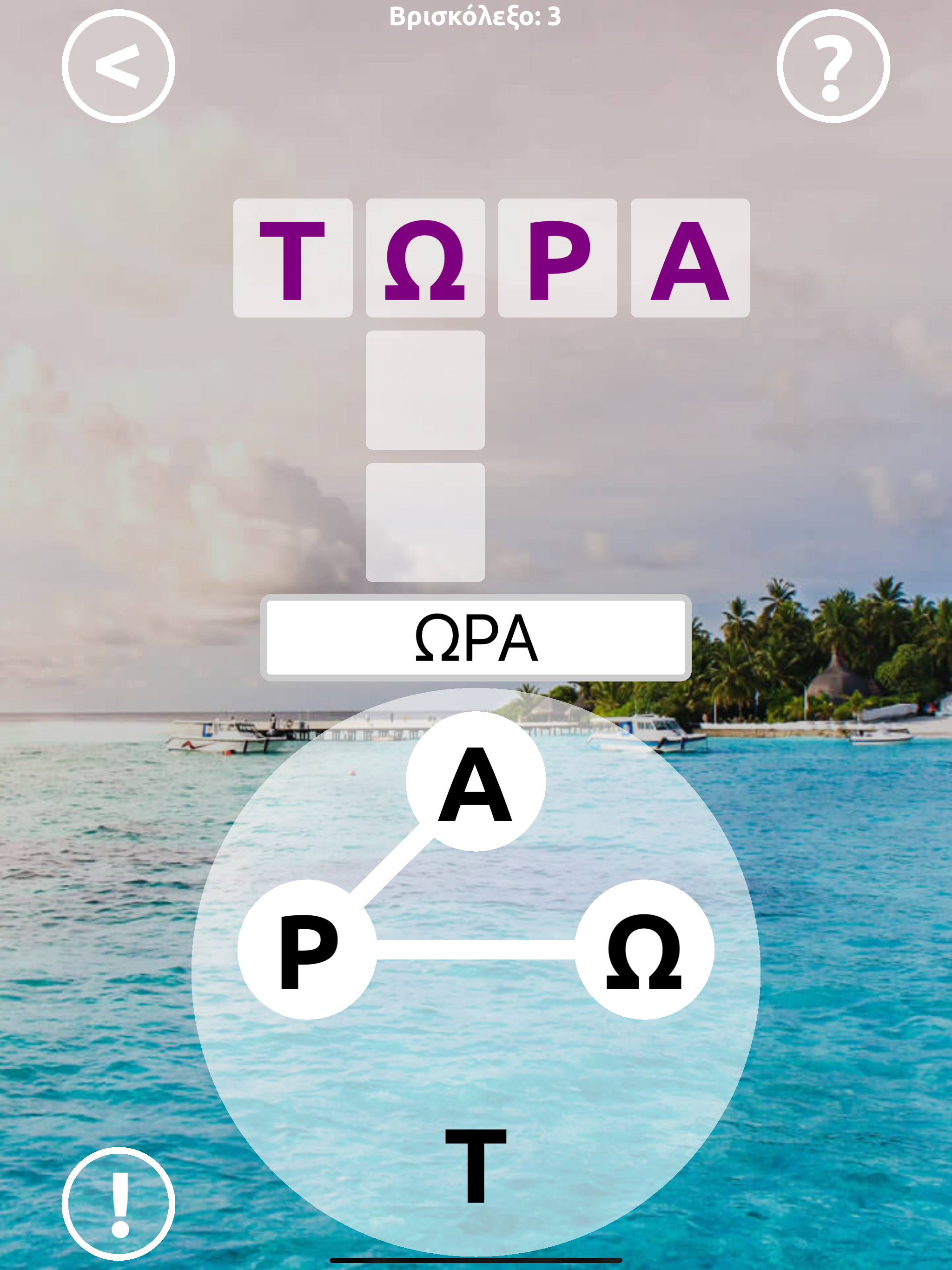 ΒρισκόΛεξο screenshot 8