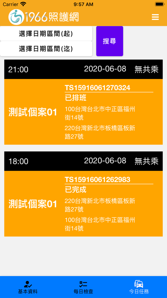 #2. 1966日照 (iOS) 由: DonKeymove Co., Ltd.