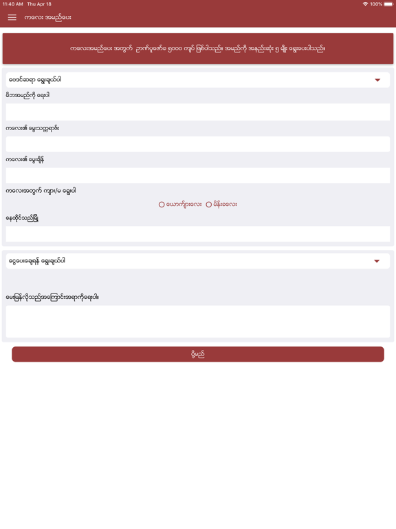 MinTheinKha iPad screenshot 5 - Lifestyle app