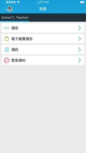 KO LUI SEC SCH (eNotice) screenshot 2