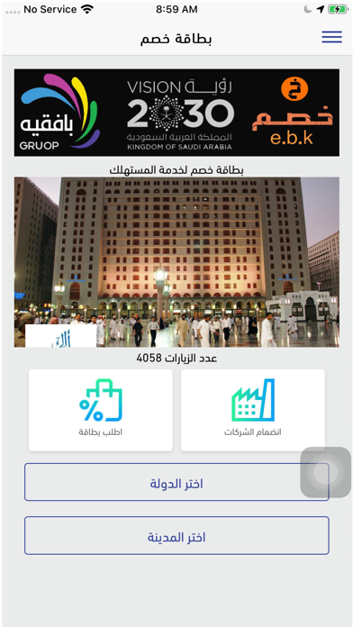 بطاقة خصم - Khasm e.b.k Screenshot