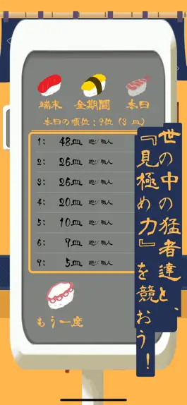 Game screenshot 令和寿司 apk