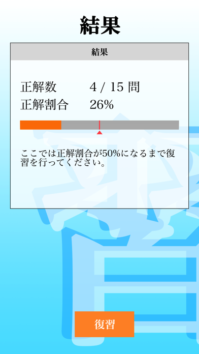 ２級土木施工管理技術検定 (土木)「30日... screenshot1