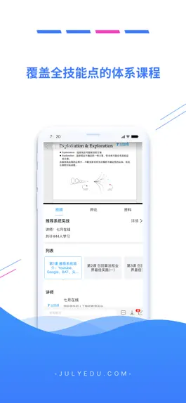 Game screenshot 七月在线 - 智能时代在线职教平台 hack