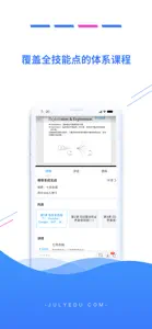 七月在线 - 智能时代在线职教平台 screenshot #3 for iPhone