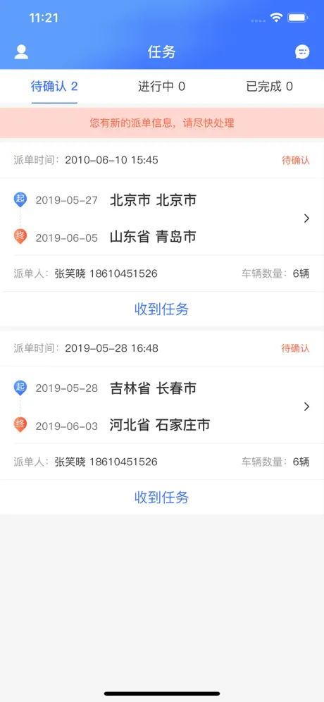 运车管家员工版