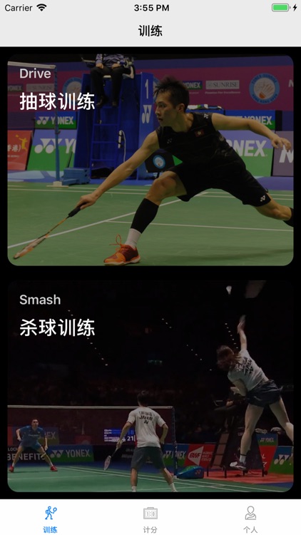 超级羽球员 screenshot-4