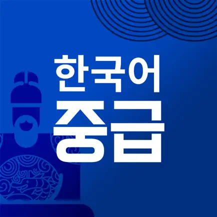 멀티캠퍼스 한국어 중급 Читы