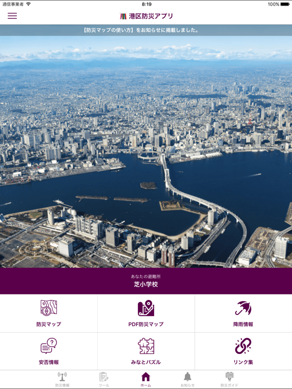 Screenshot #4 pour 港区防災アプリ