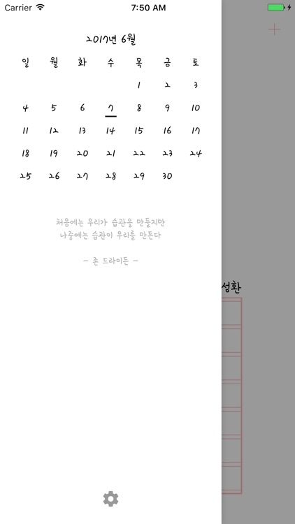 백자 하루 - 원고지 일기장 screenshot-4