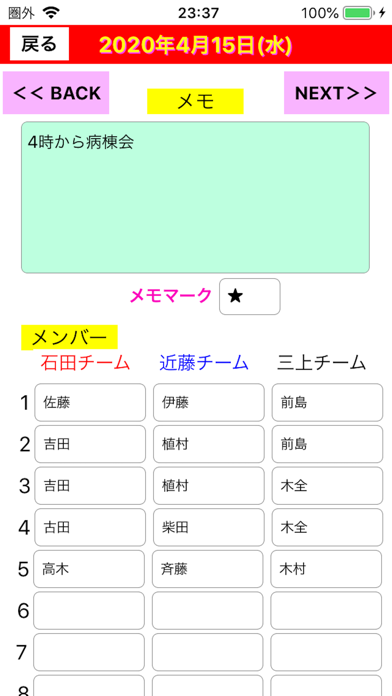 My勤務カレンダーplus screenshot1